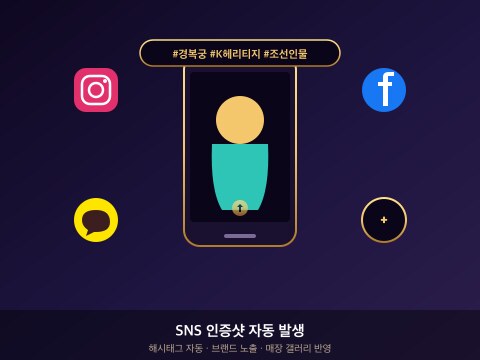 STEP 07 · SNS 공유