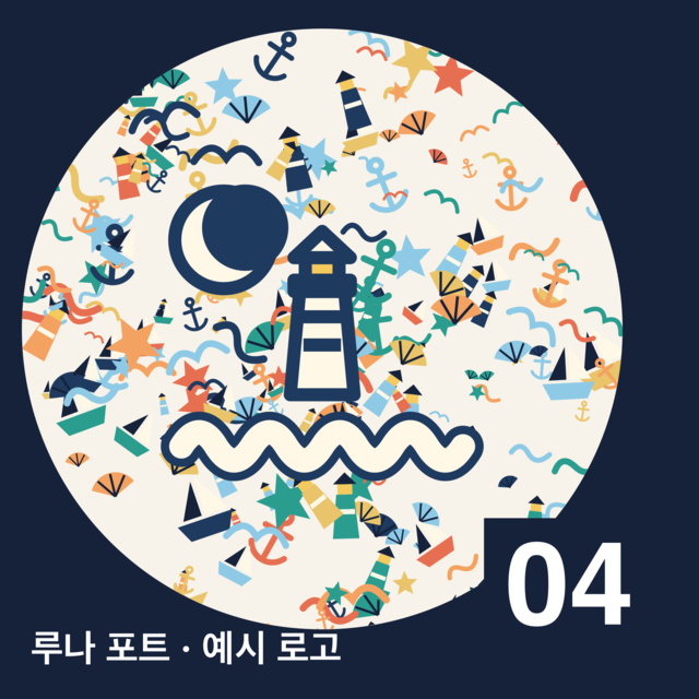 시안 E · 로고 모양 채움 · 로고 윤곽 안을 패턴으로 채움